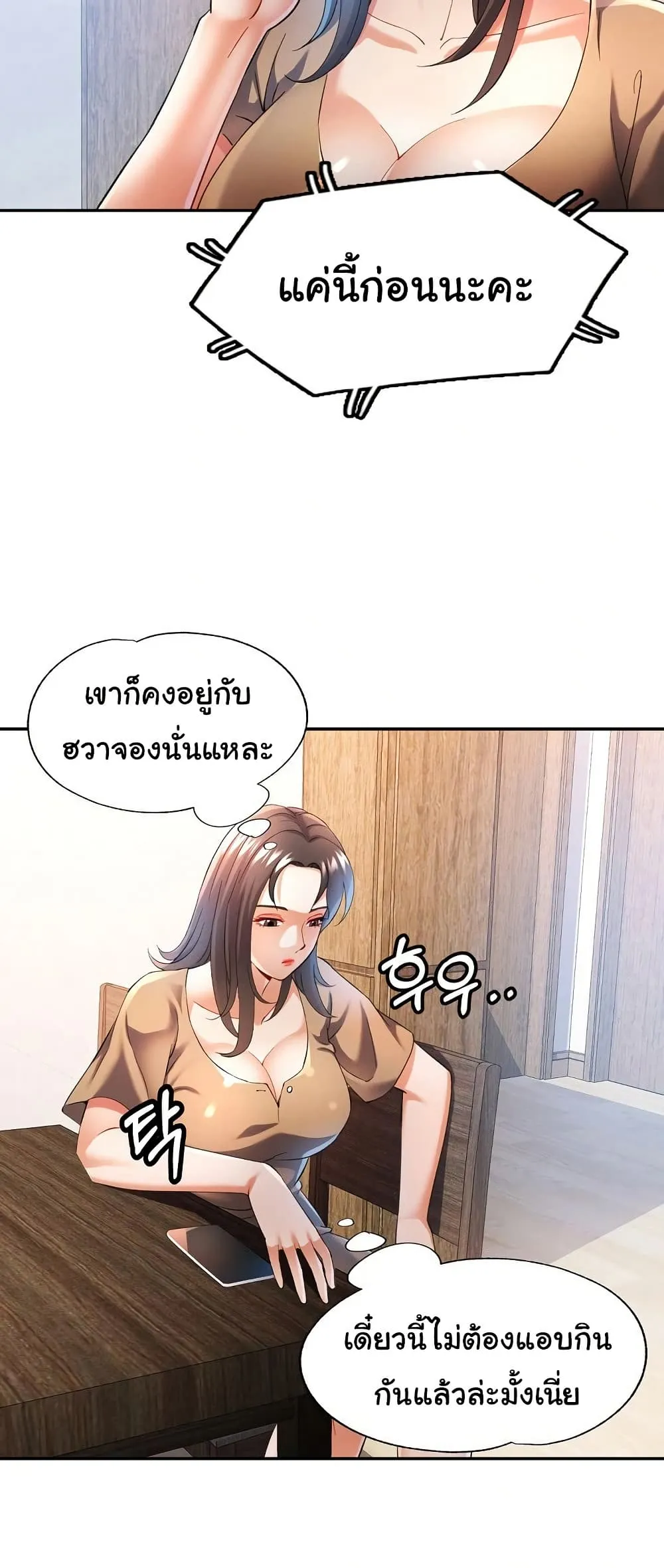 แทนเธอ ตอนที่ 35 หน้า 16 - โดจินแปลไทย