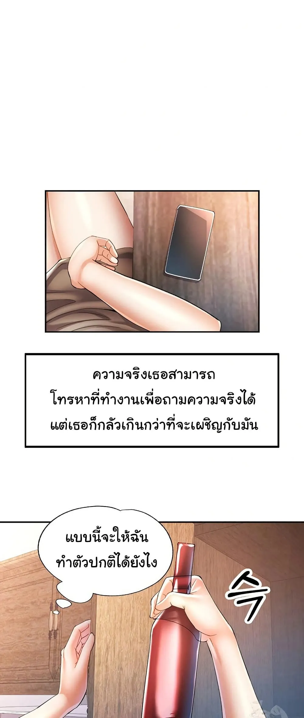 แทนเธอ ตอนที่ 35 หน้า 17 - โดจินแปลไทย
