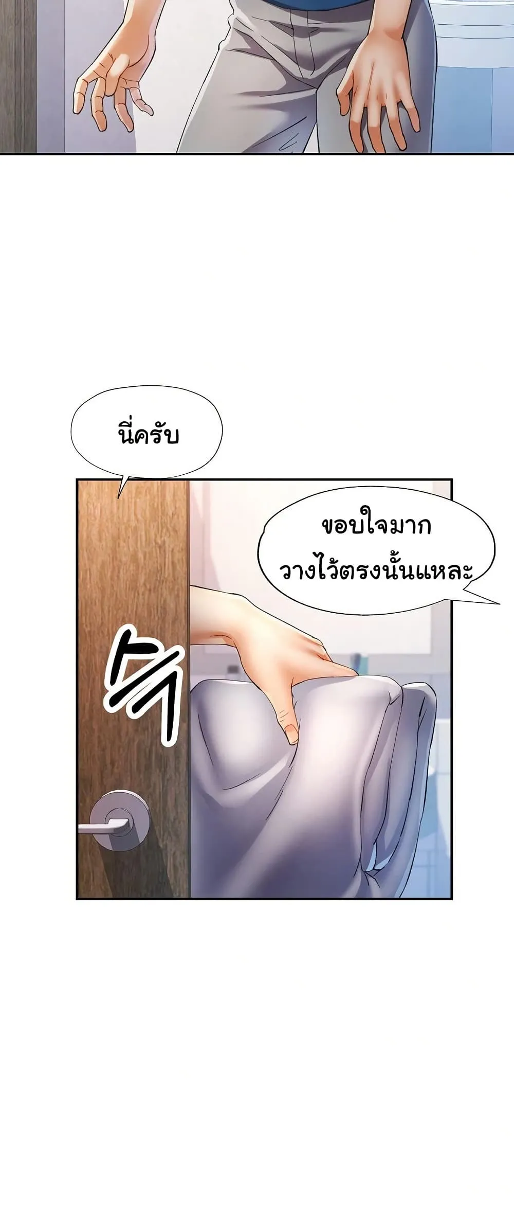แทนเธอ ตอนที่ 35 หน้า 23 - โดจินแปลไทย