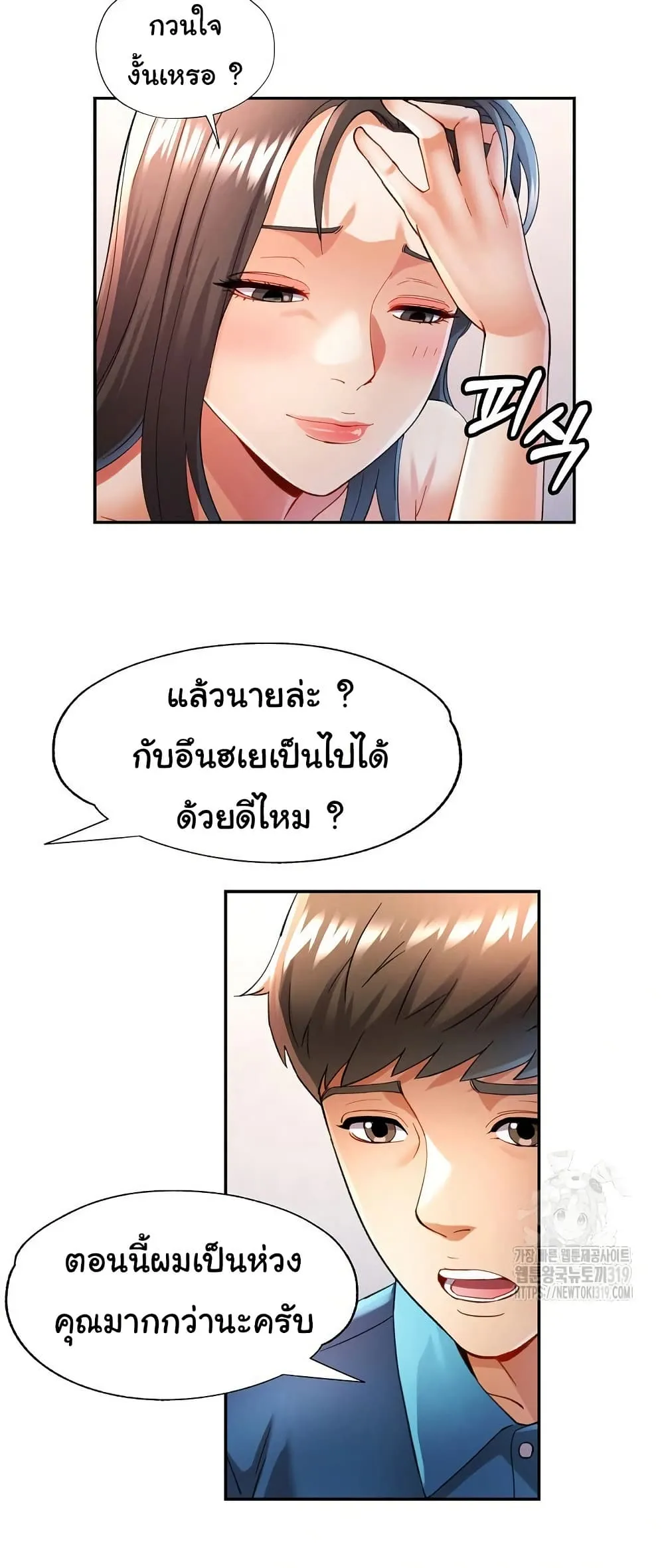 แทนเธอ ตอนที่ 35 หน้า 29 - โดจินแปลไทย