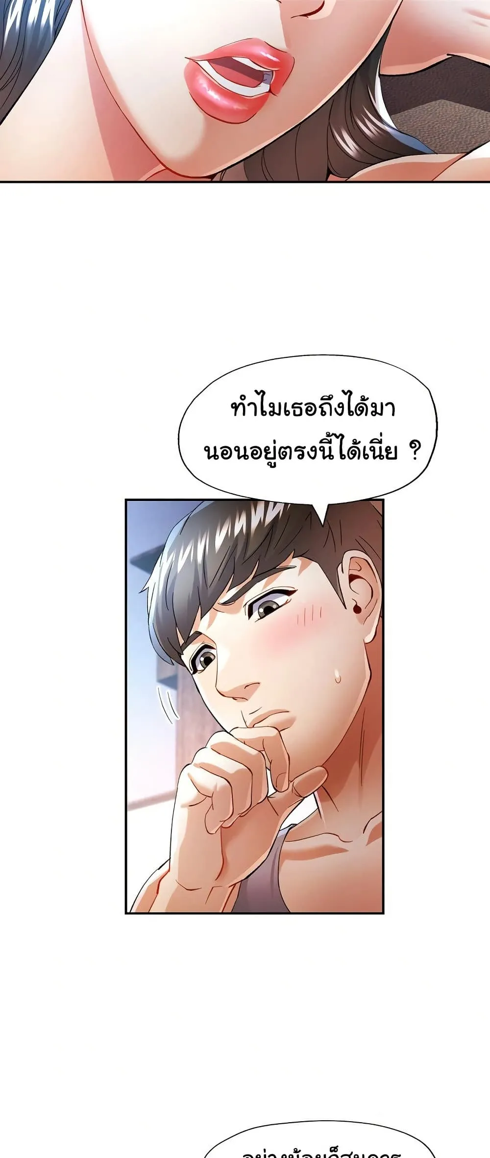 แทนเธอ ตอนที่ 35 หน้า 3 - โดจินแปลไทย