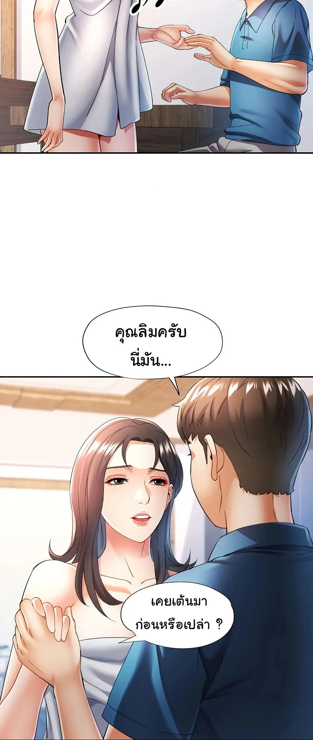 แทนเธอ ตอนที่ 35 หน้า 31 - โดจินแปลไทย