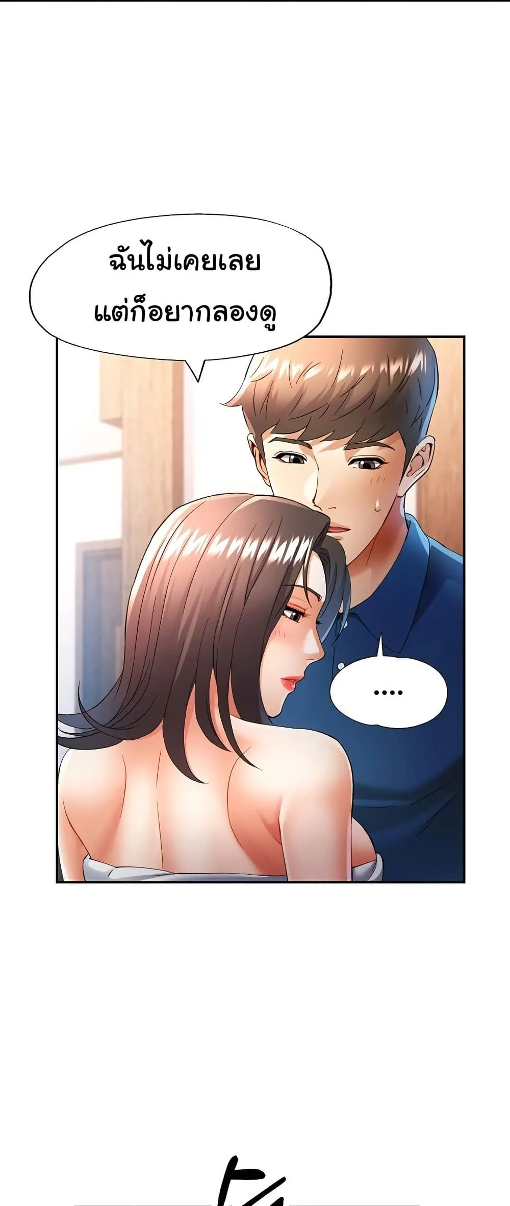 แทนเธอ ตอนที่ 35 หน้า 32 - โดจินแปลไทย