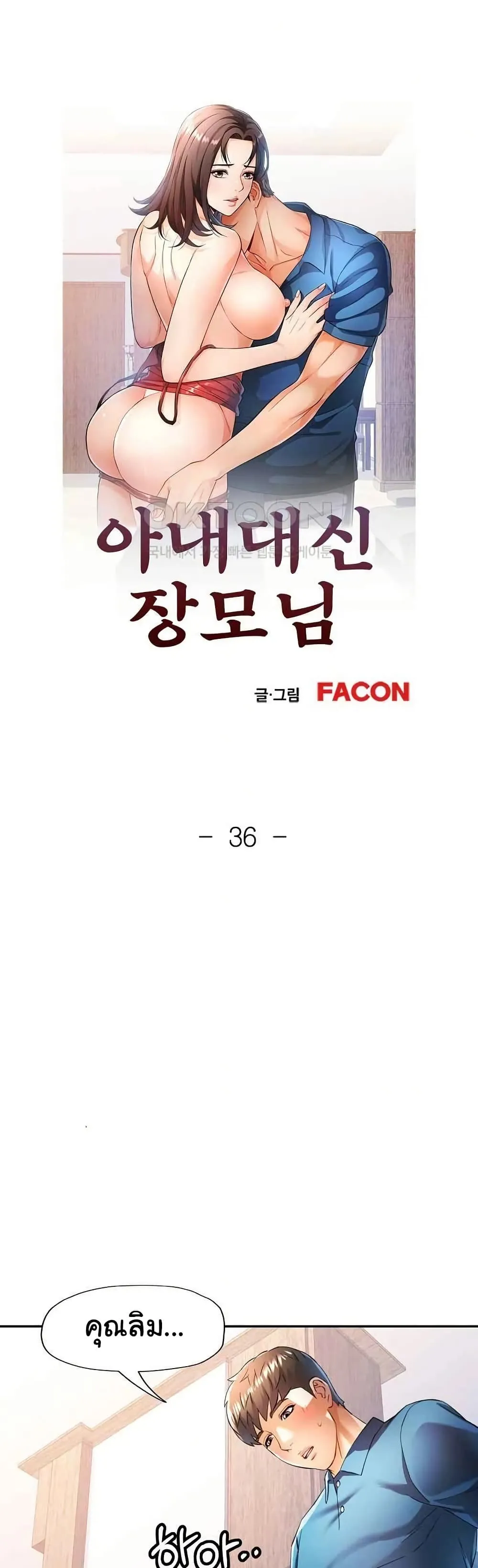 แทนเธอ ตอนที่ 36 หน้า 1 - โดจินแปลไทย
