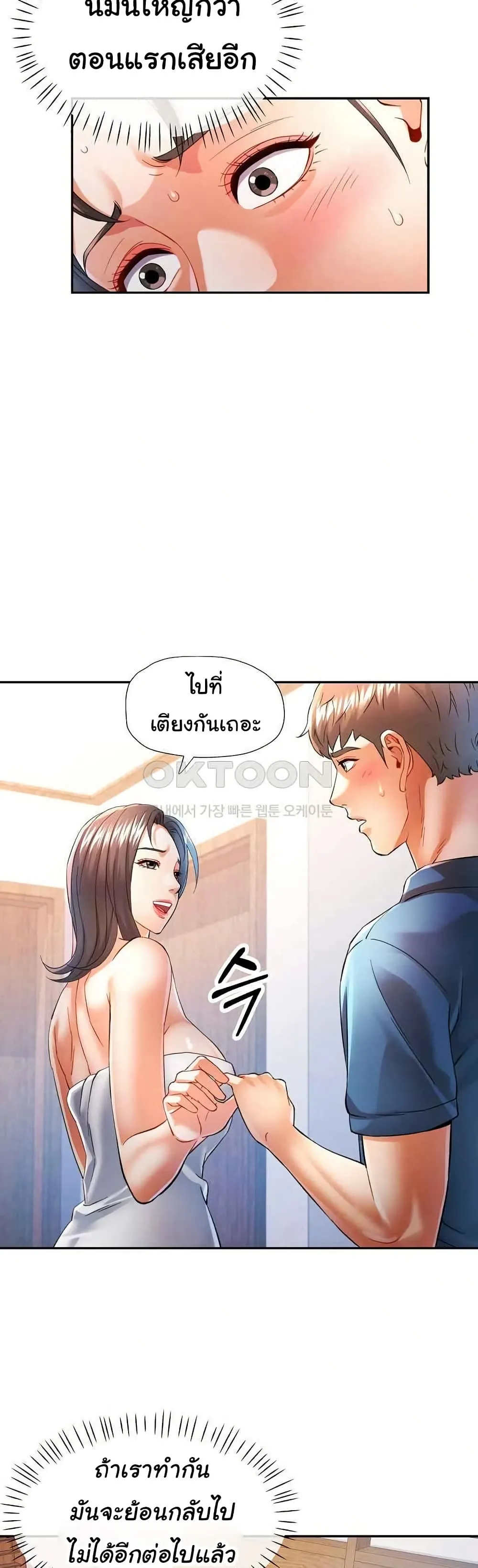 แทนเธอ ตอนที่ 36 หน้า 11 - โดจินแปลไทย