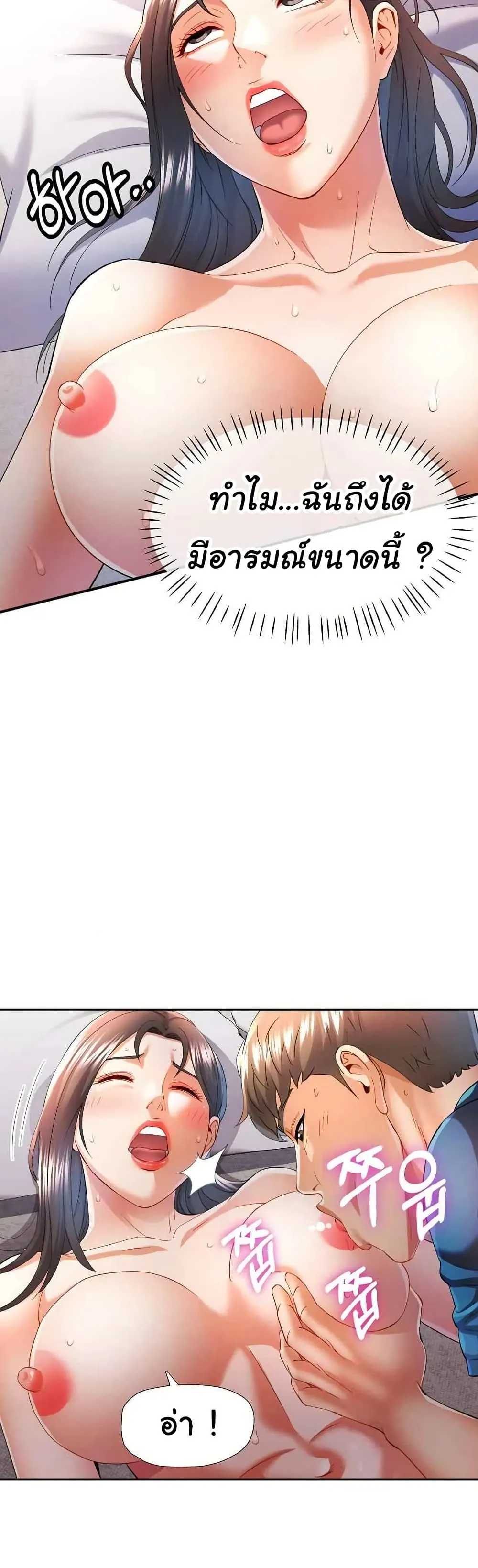 แทนเธอ ตอนที่ 36 หน้า 17 - โดจินแปลไทย