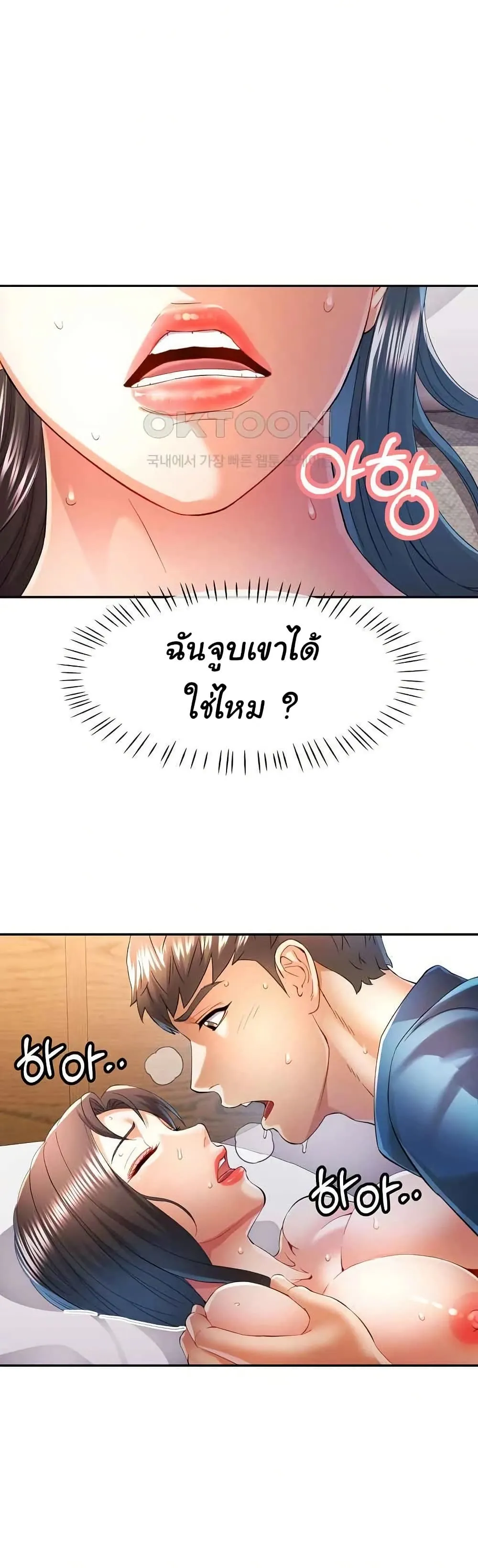 แทนเธอ ตอนที่ 36 หน้า 18 - โดจินแปลไทย