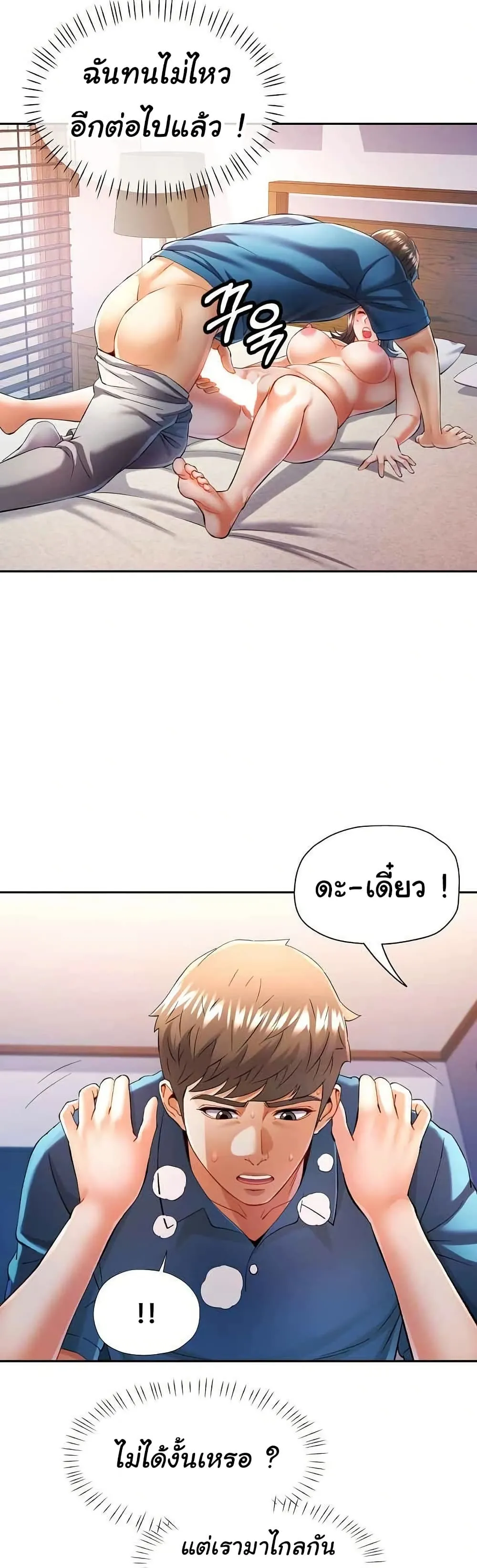 แทนเธอ ตอนที่ 36 หน้า 24 - โดจินแปลไทย