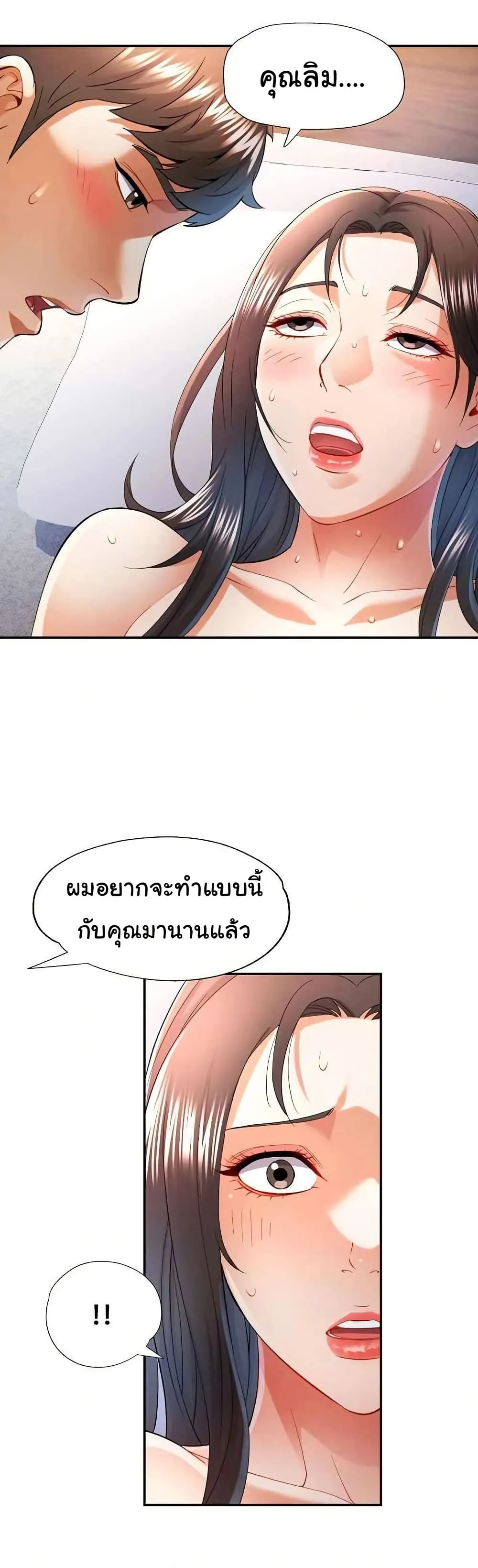 แทนเธอ ตอนที่ 36 หน้า 32 - โดจินแปลไทย