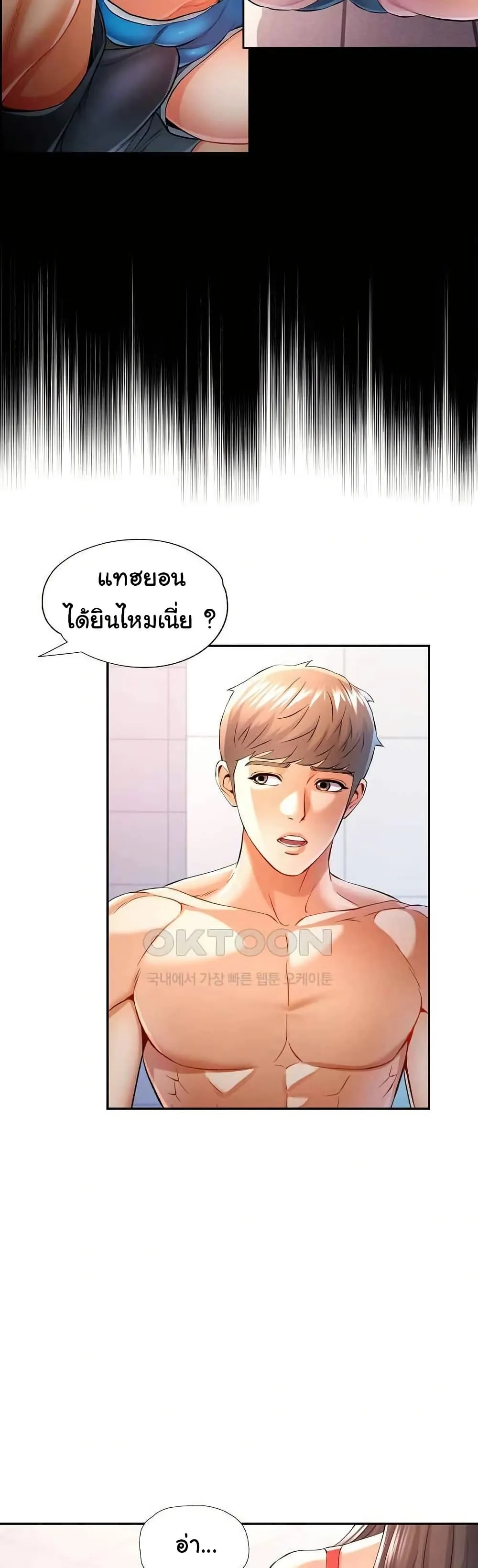 แทนเธอ ตอนที่ 36 หน้า 38 - โดจินแปลไทย