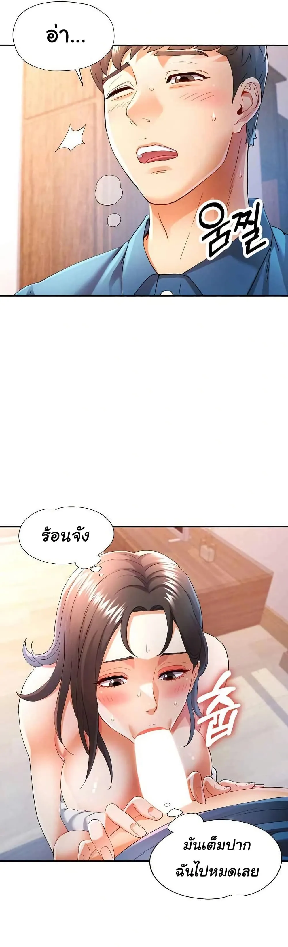 แทนเธอ ตอนที่ 36 หน้า 5 - โดจินแปลไทย