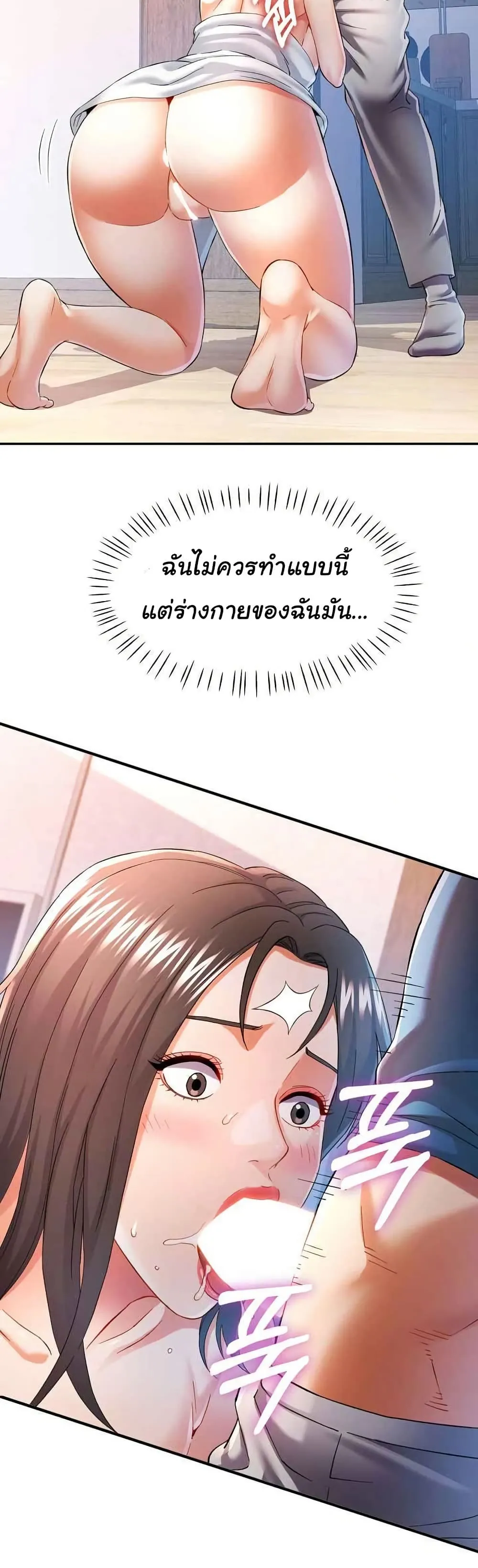 แทนเธอ ตอนที่ 36 หน้า 7 - โดจินแปลไทย