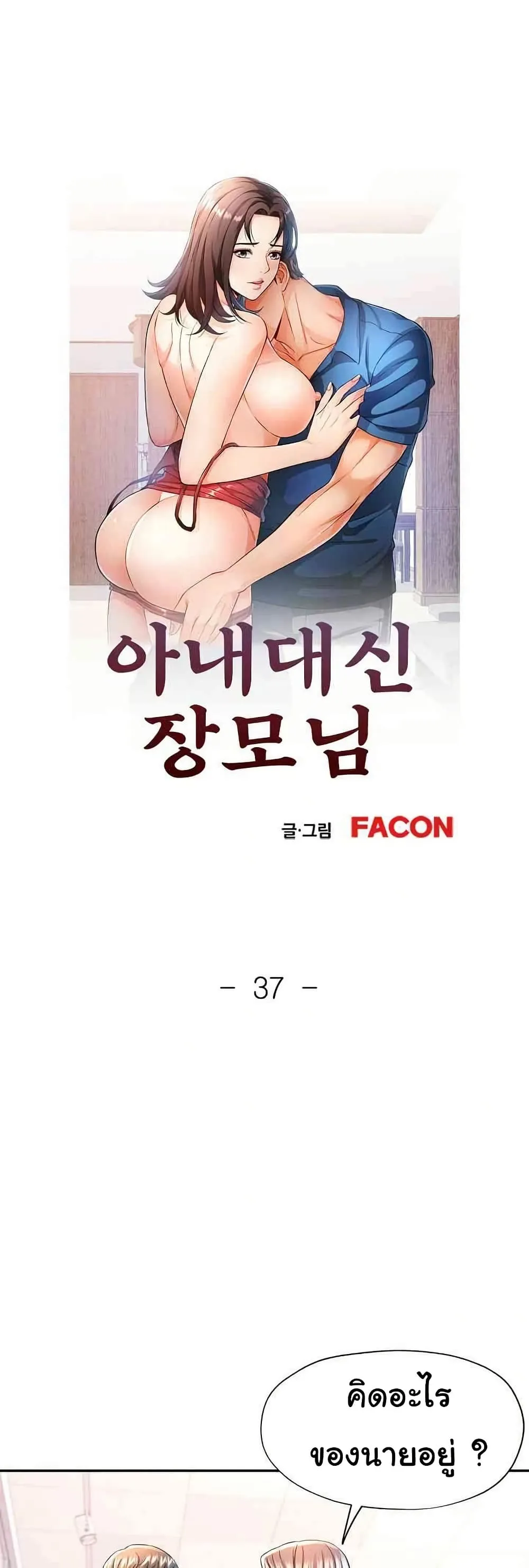 แทนเธอ ตอนที่ 37 หน้า 1 - โดจินแปลไทย