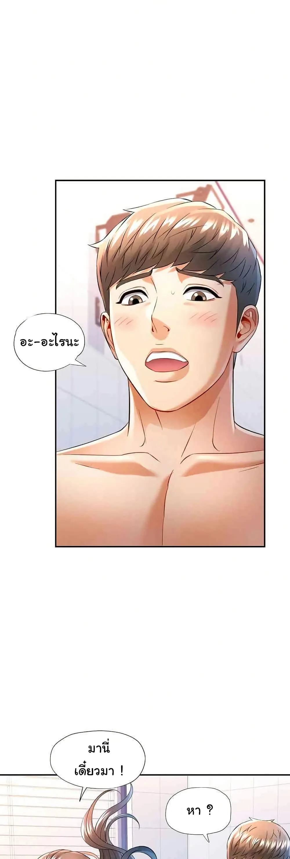 แทนเธอ ตอนที่ 37 หน้า 10 - โดจินแปลไทย