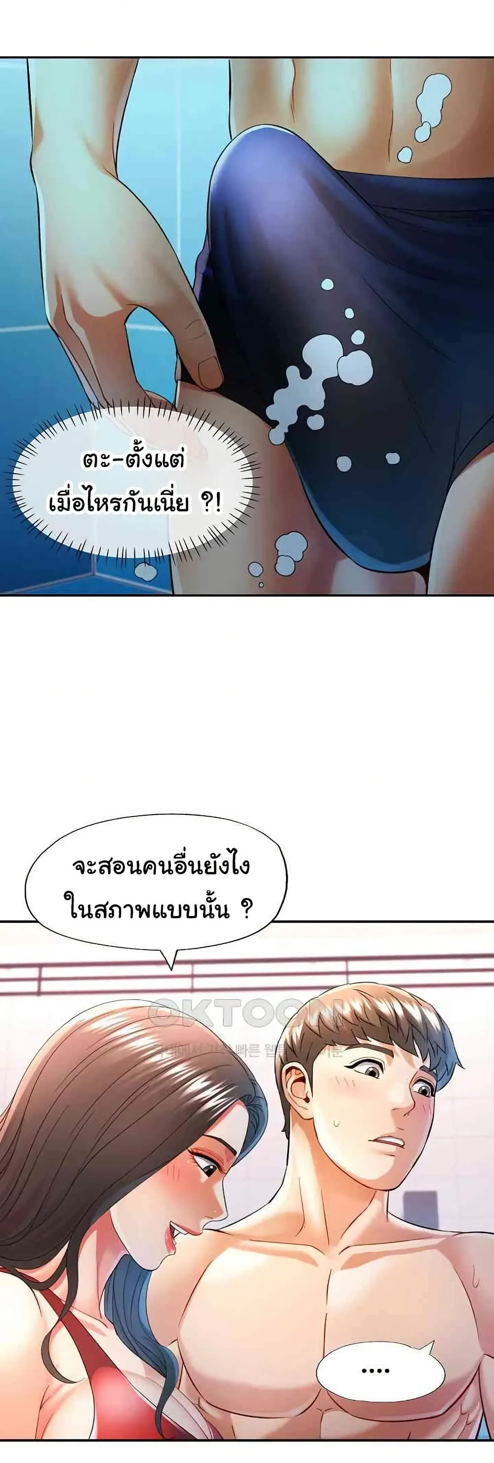 แทนเธอ ตอนที่ 37 หน้า 13 - โดจินแปลไทย