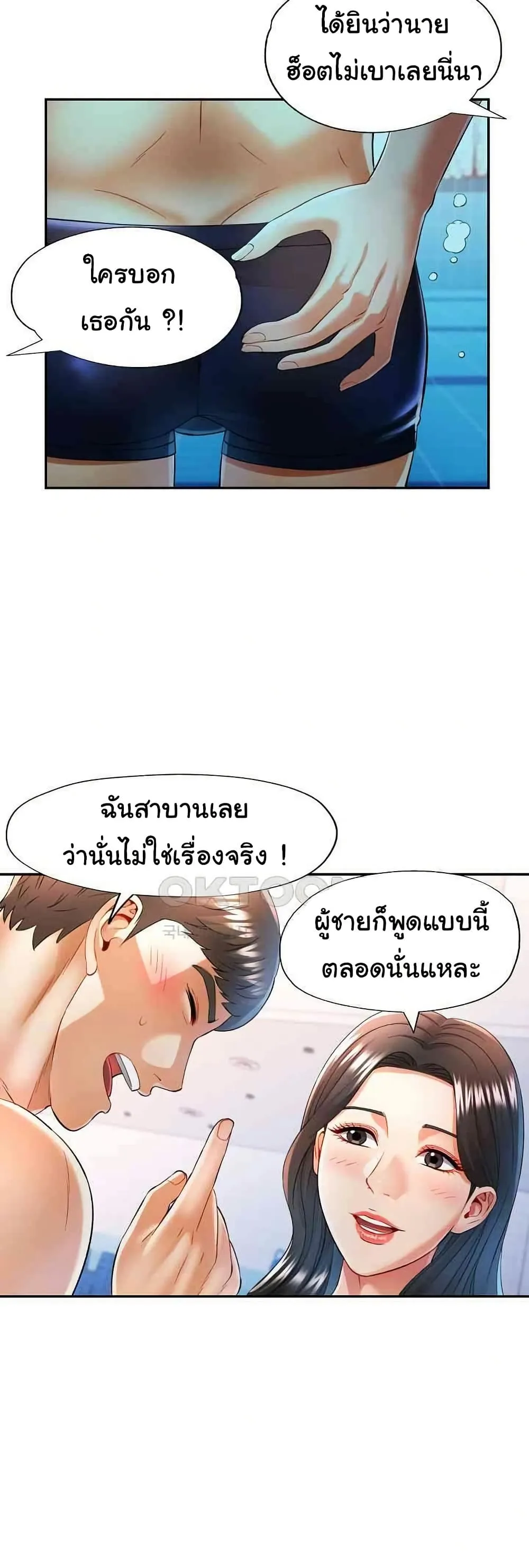 แทนเธอ ตอนที่ 37 หน้า 15 - โดจินแปลไทย