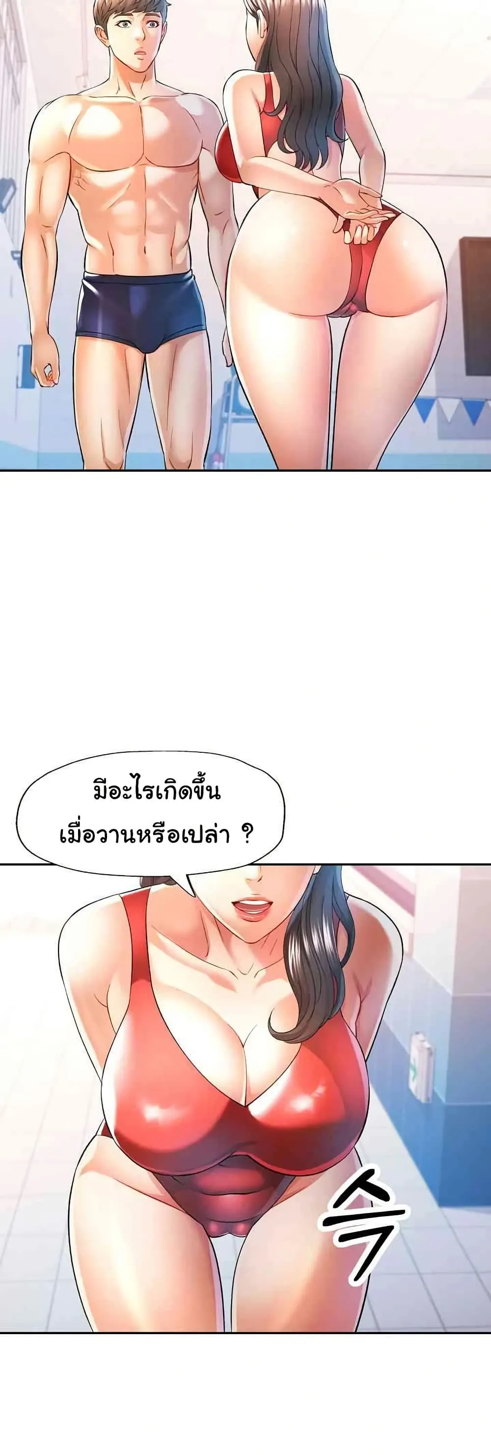 แทนเธอ ตอนที่ 37 หน้า 2 - โดจินแปลไทย