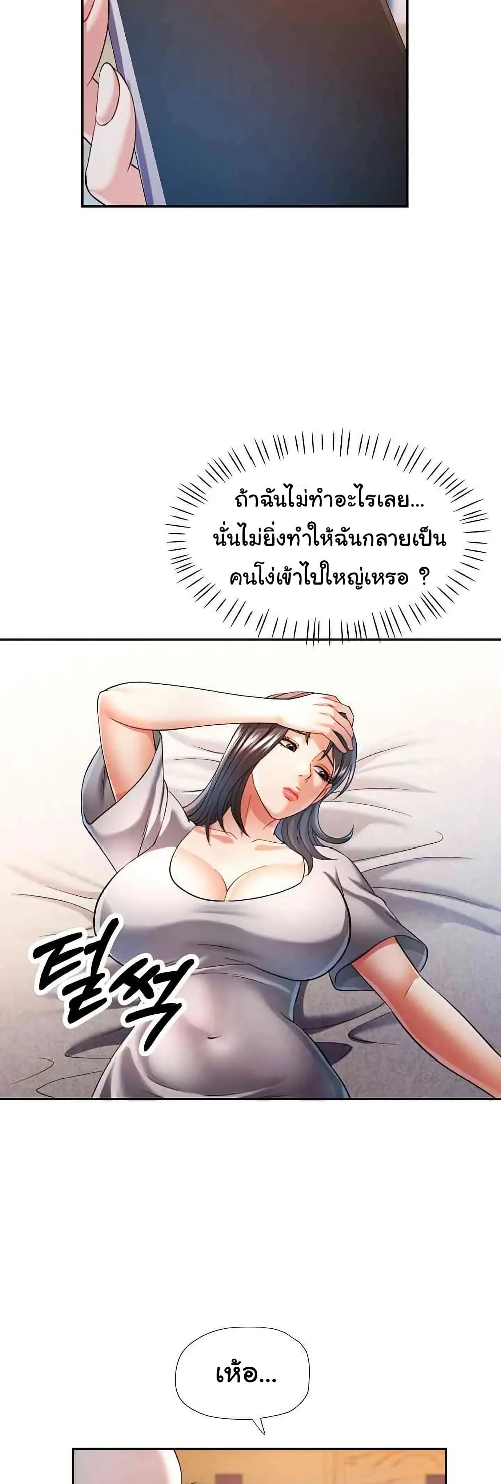 แทนเธอ ตอนที่ 37 หน้า 22 - โดจินแปลไทย
