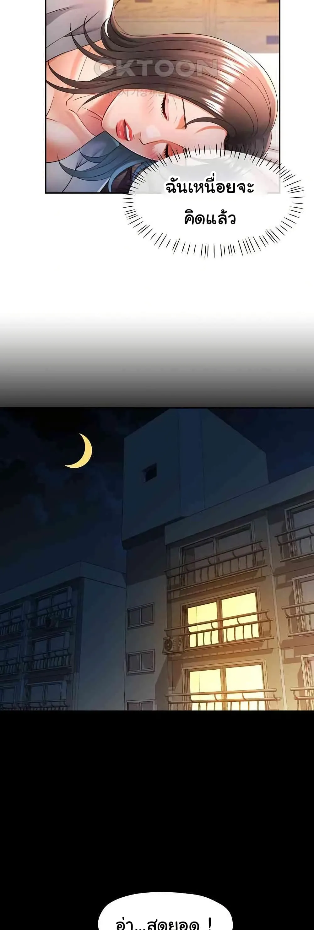 แทนเธอ ตอนที่ 37 หน้า 23 - โดจินแปลไทย
