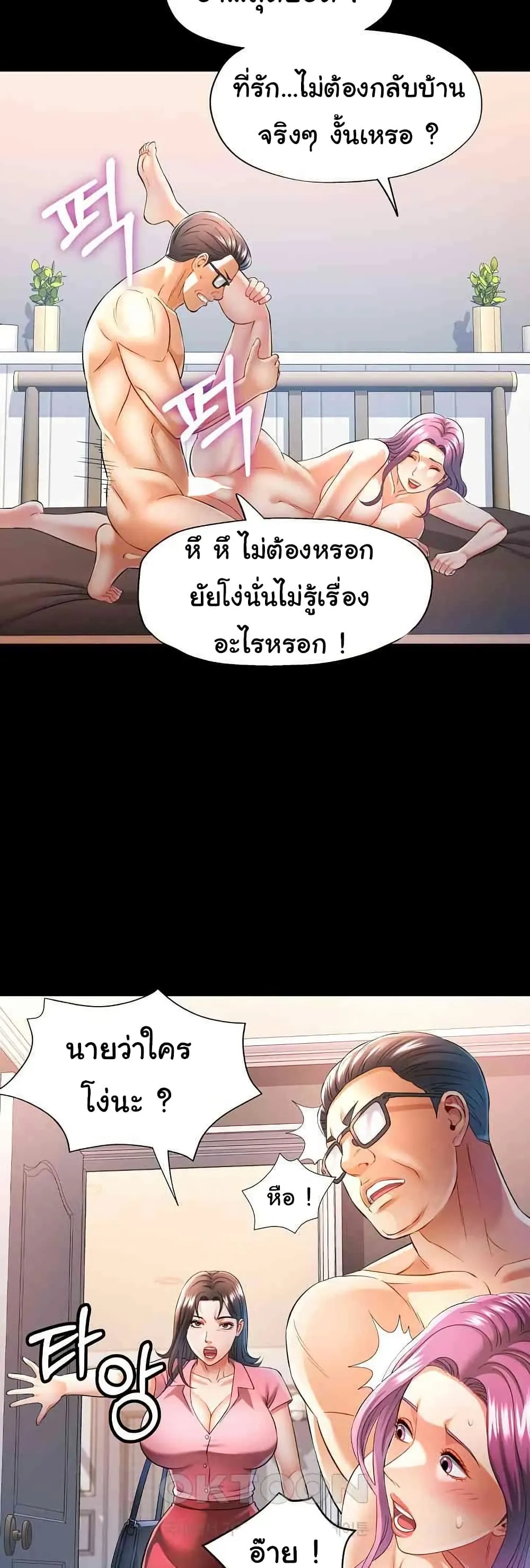 แทนเธอ ตอนที่ 37 หน้า 24 - โดจินแปลไทย