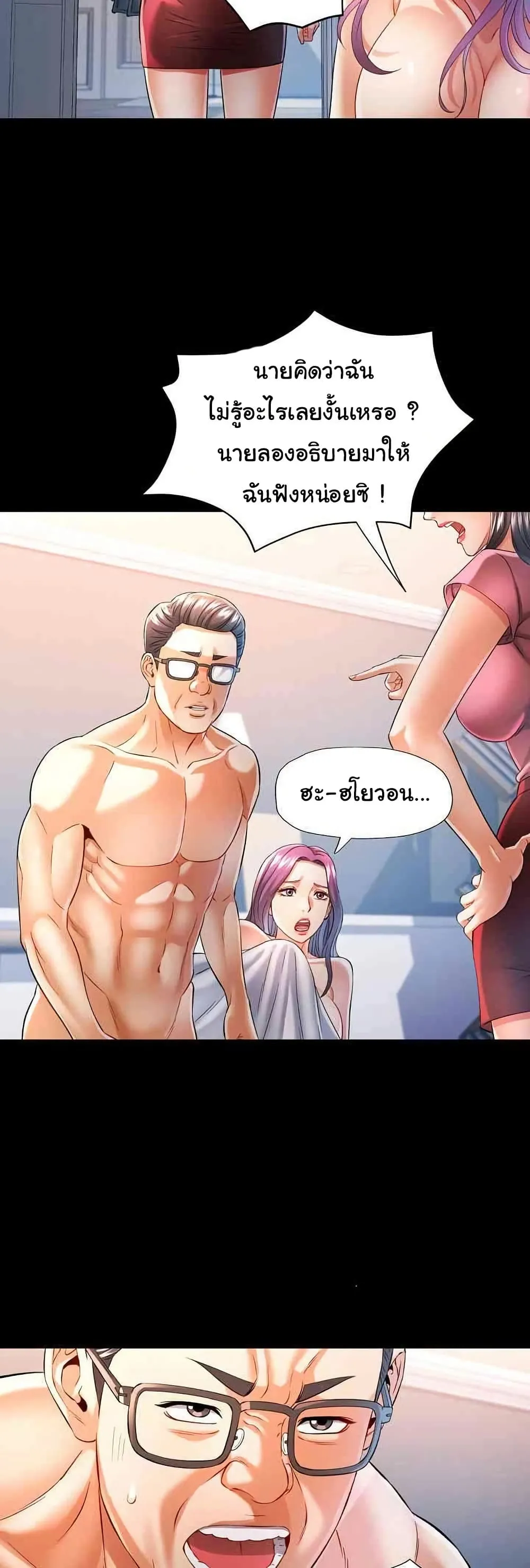 แทนเธอ ตอนที่ 37 หน้า 25 - โดจินแปลไทย