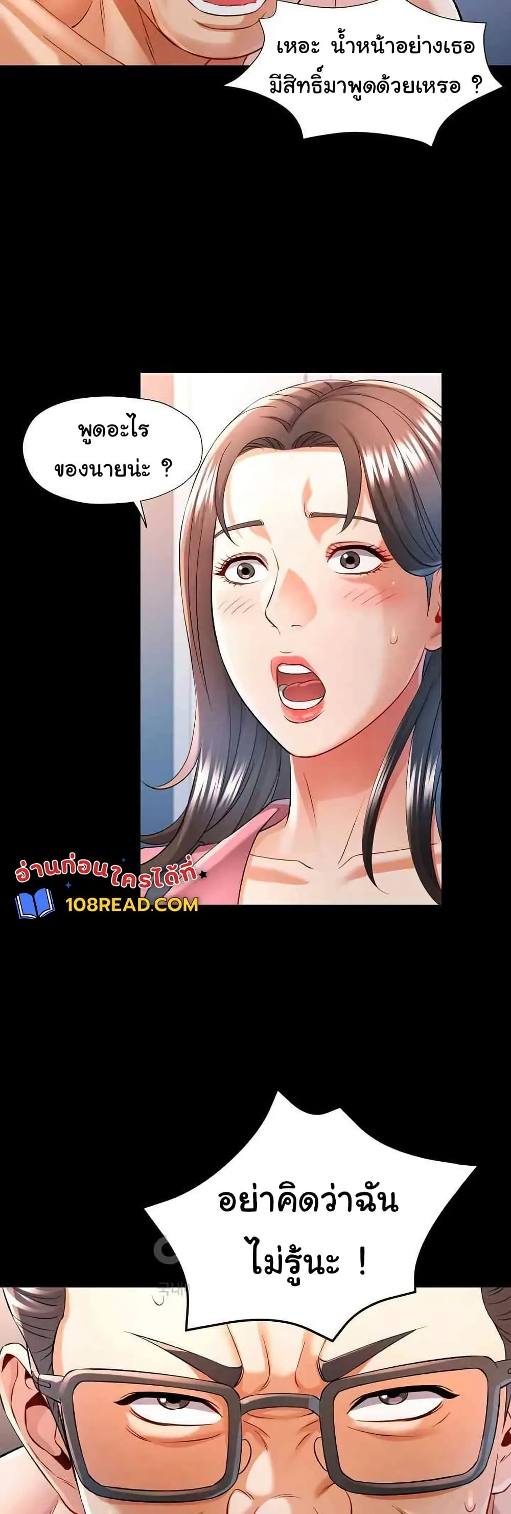 แทนเธอ ตอนที่ 37 หน้า 26 - โดจินแปลไทย