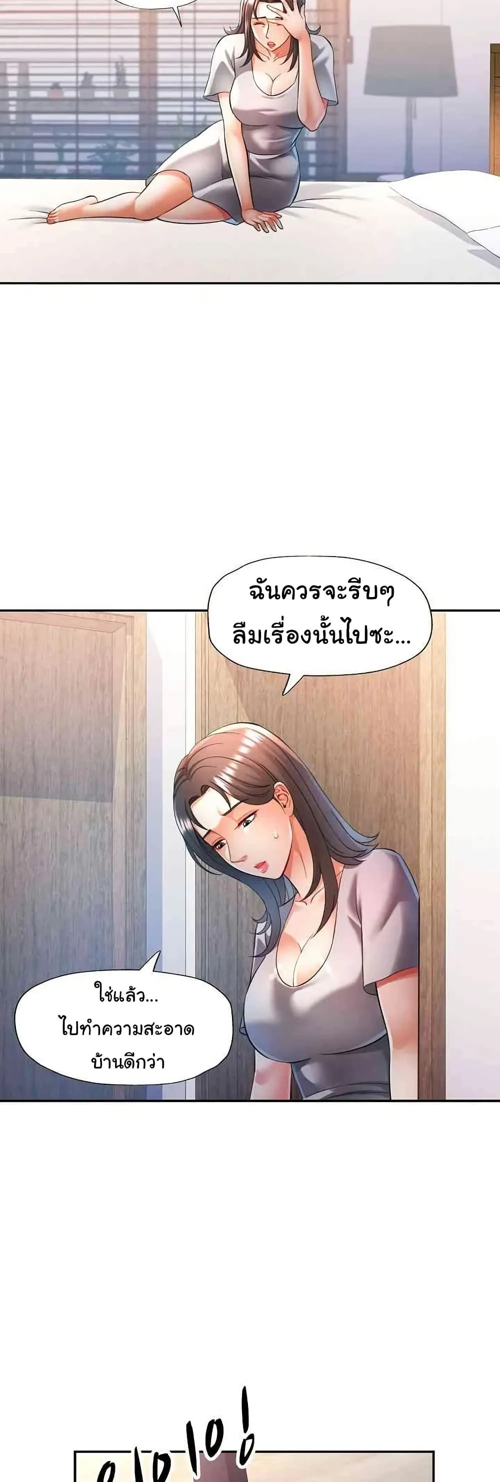 แทนเธอ ตอนที่ 37 หน้า 29 - โดจินแปลไทย