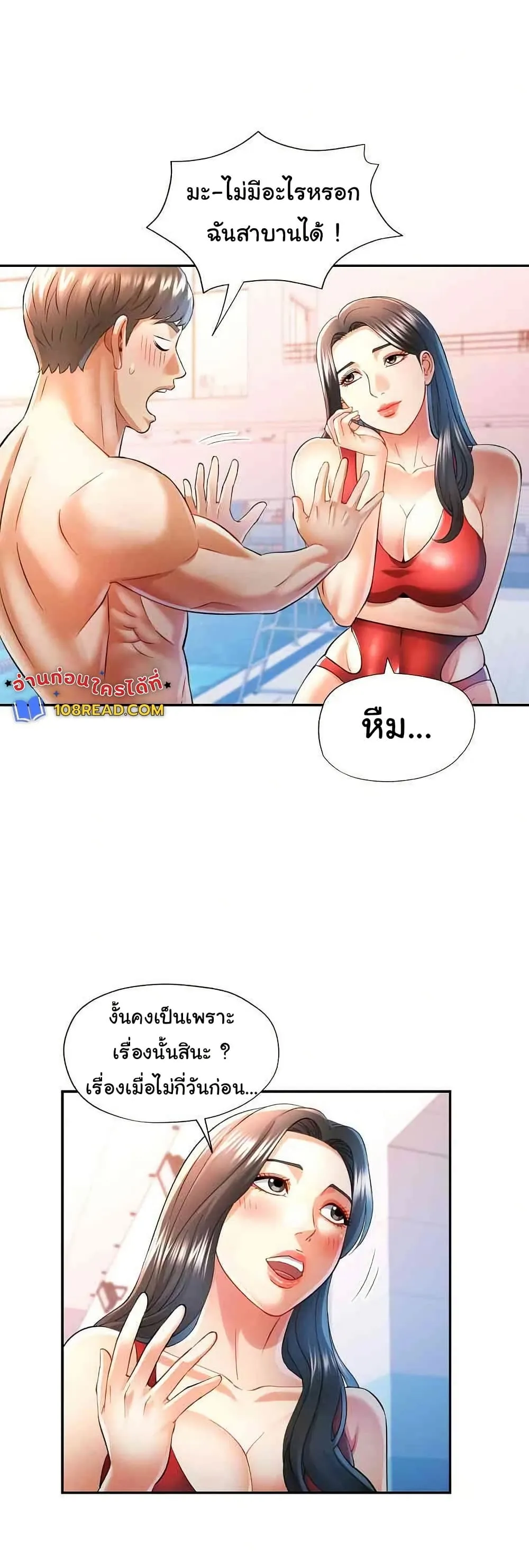 แทนเธอ ตอนที่ 37 หน้า 3 - โดจินแปลไทย