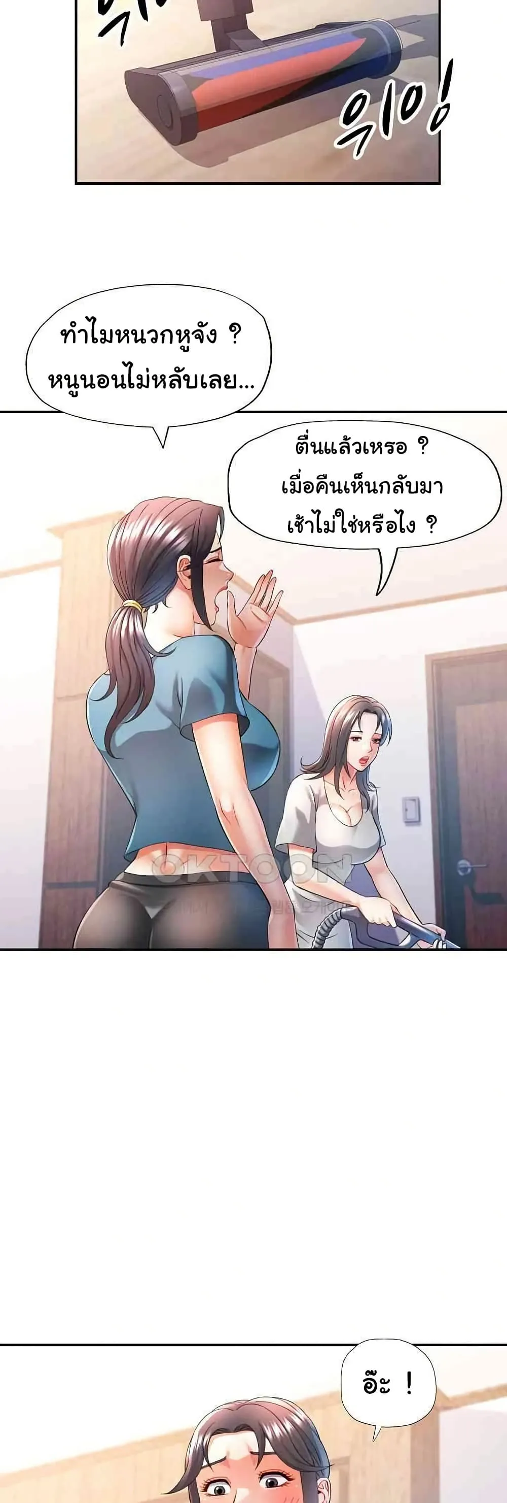 แทนเธอ ตอนที่ 37 หน้า 30 - โดจินแปลไทย