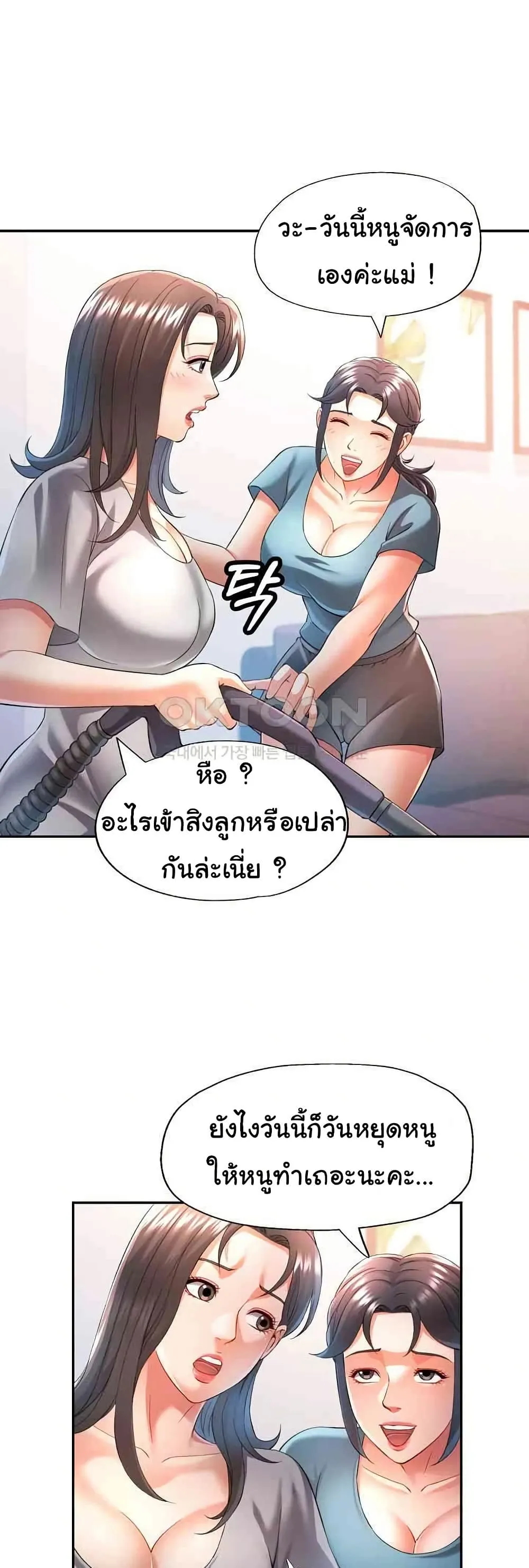แทนเธอ ตอนที่ 37 หน้า 32 - โดจินแปลไทย