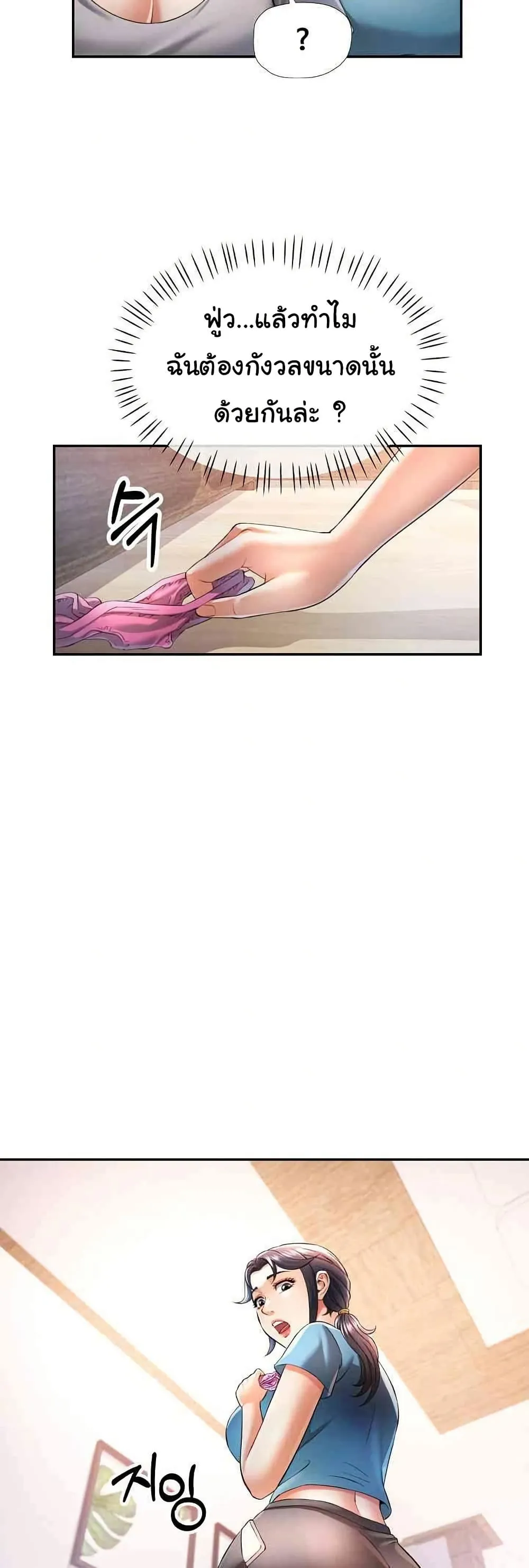 แทนเธอ ตอนที่ 37 หน้า 33 - โดจินแปลไทย