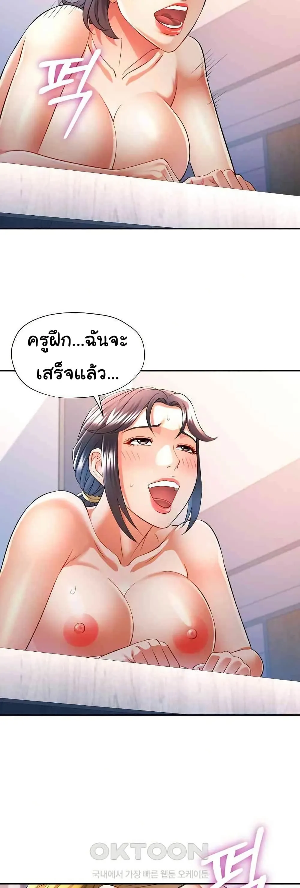 แทนเธอ ตอนที่ 37 หน้า 39 - โดจินแปลไทย