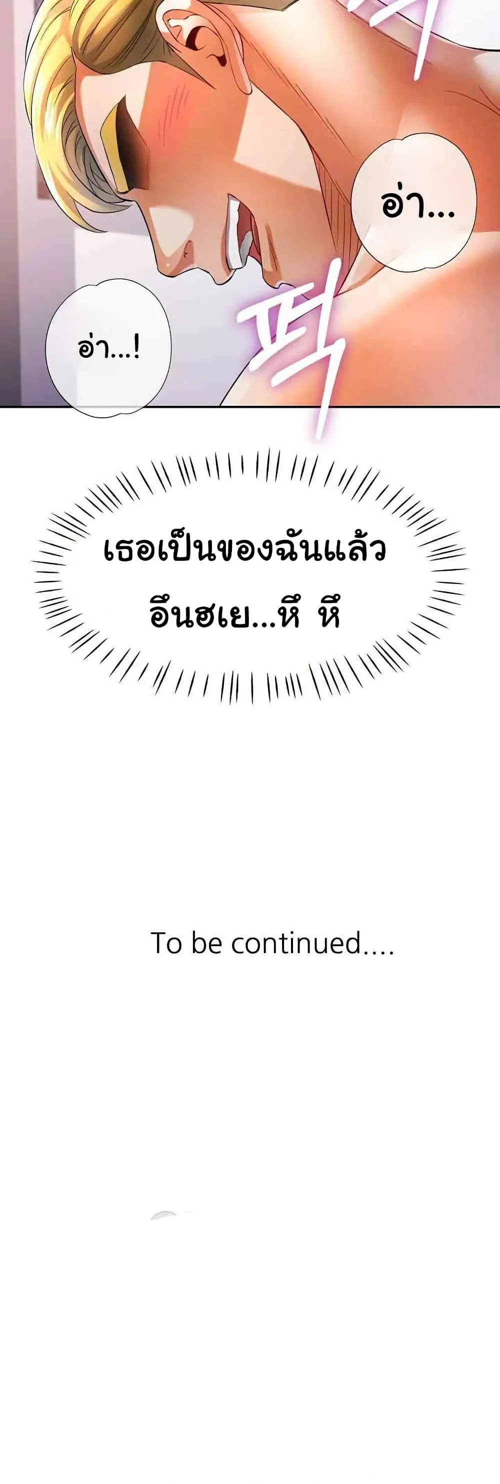 แทนเธอ ตอนที่ 37 หน้า 40 - โดจินแปลไทย