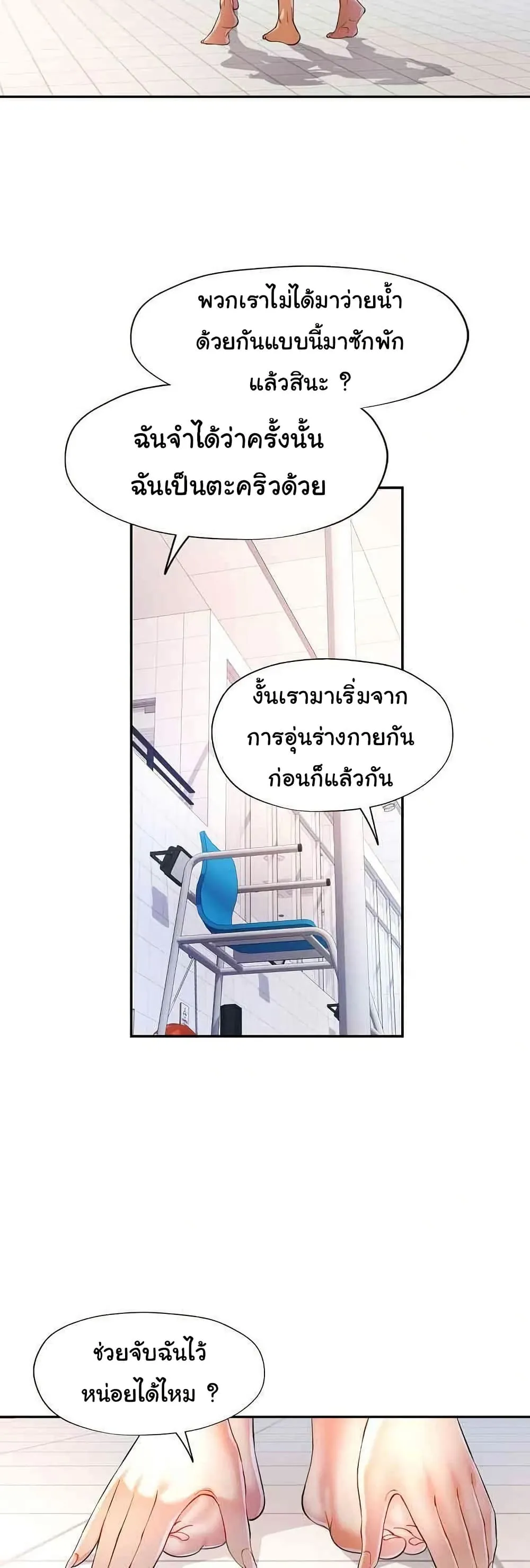 แทนเธอ ตอนที่ 37 หน้า 5 - โดจินแปลไทย