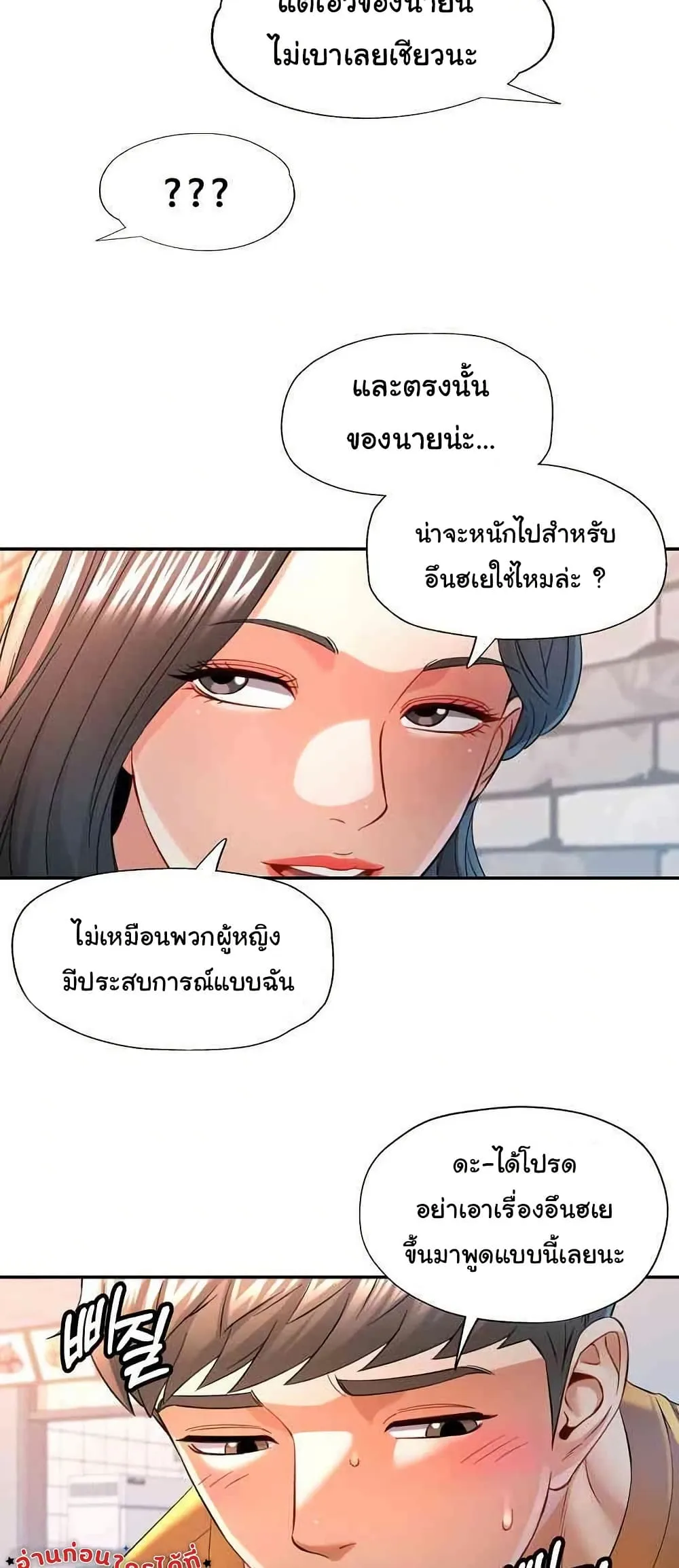 แทนเธอ ตอนที่ 38 หน้า 23 - โดจินแปลไทย