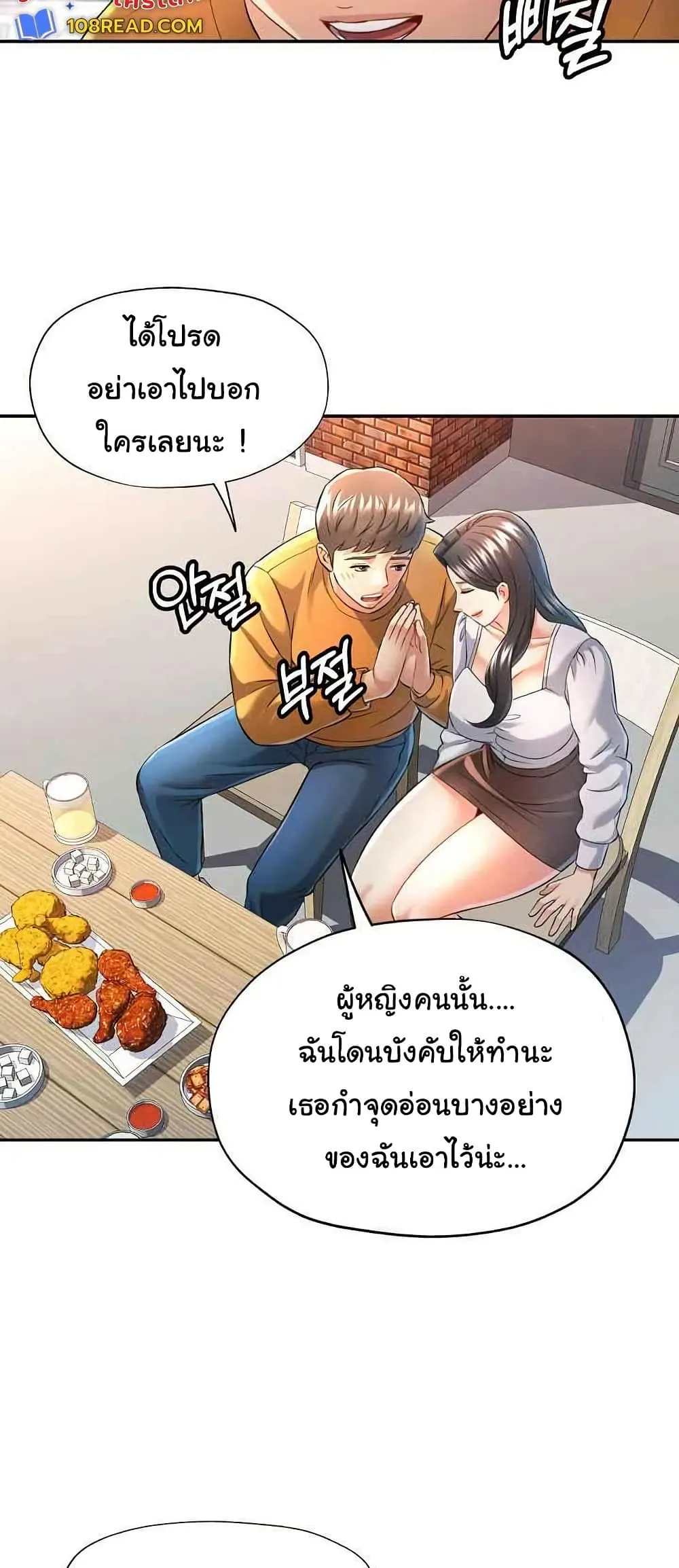 แทนเธอ ตอนที่ 38 หน้า 24 - โดจินแปลไทย