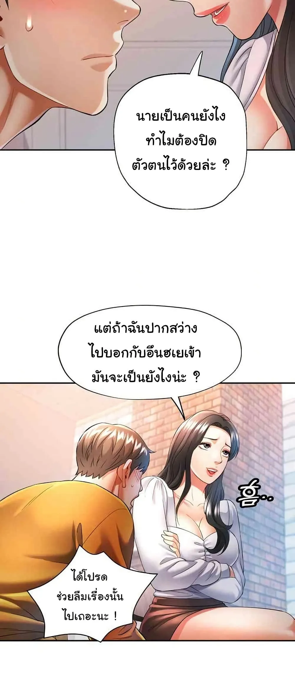แทนเธอ ตอนที่ 38 หน้า 26 - โดจินแปลไทย