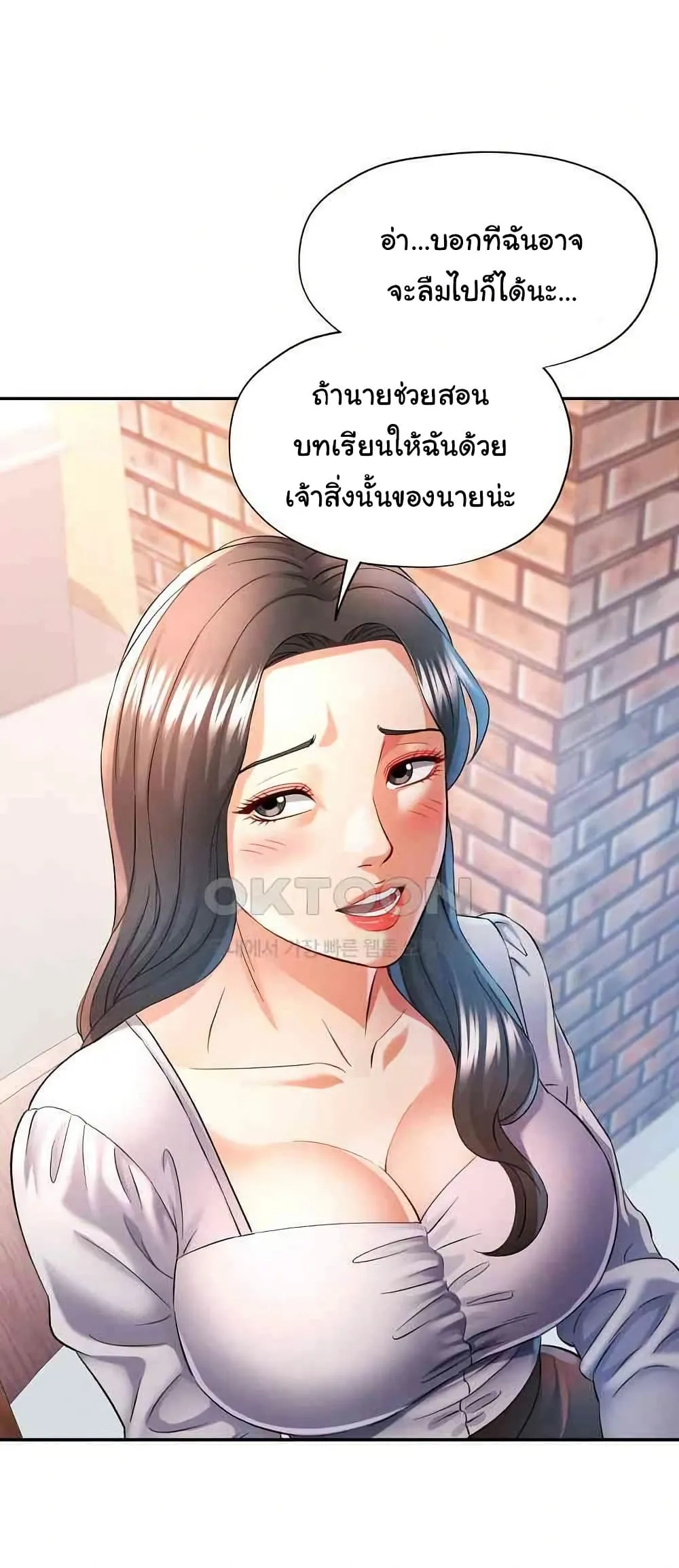 แทนเธอ ตอนที่ 38 หน้า 27 - โดจินแปลไทย