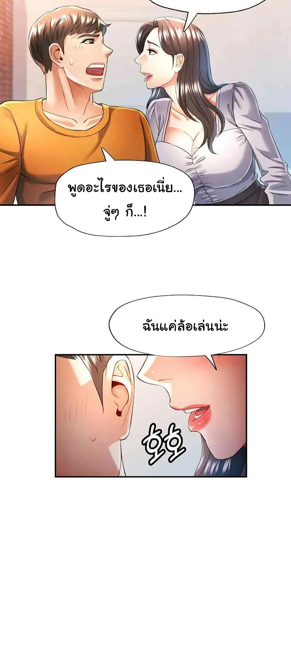 แทนเธอ ตอนที่ 38 หน้า 29 - โดจินแปลไทย