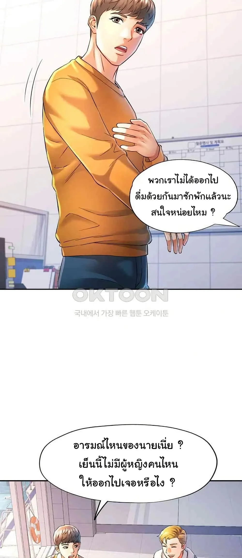 แทนเธอ ตอนที่ 38 หน้า 3 - โดจินแปลไทย