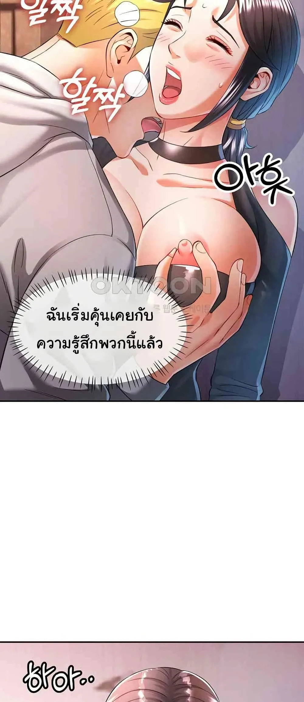 แทนเธอ ตอนที่ 38 หน้า 44 - โดจินแปลไทย