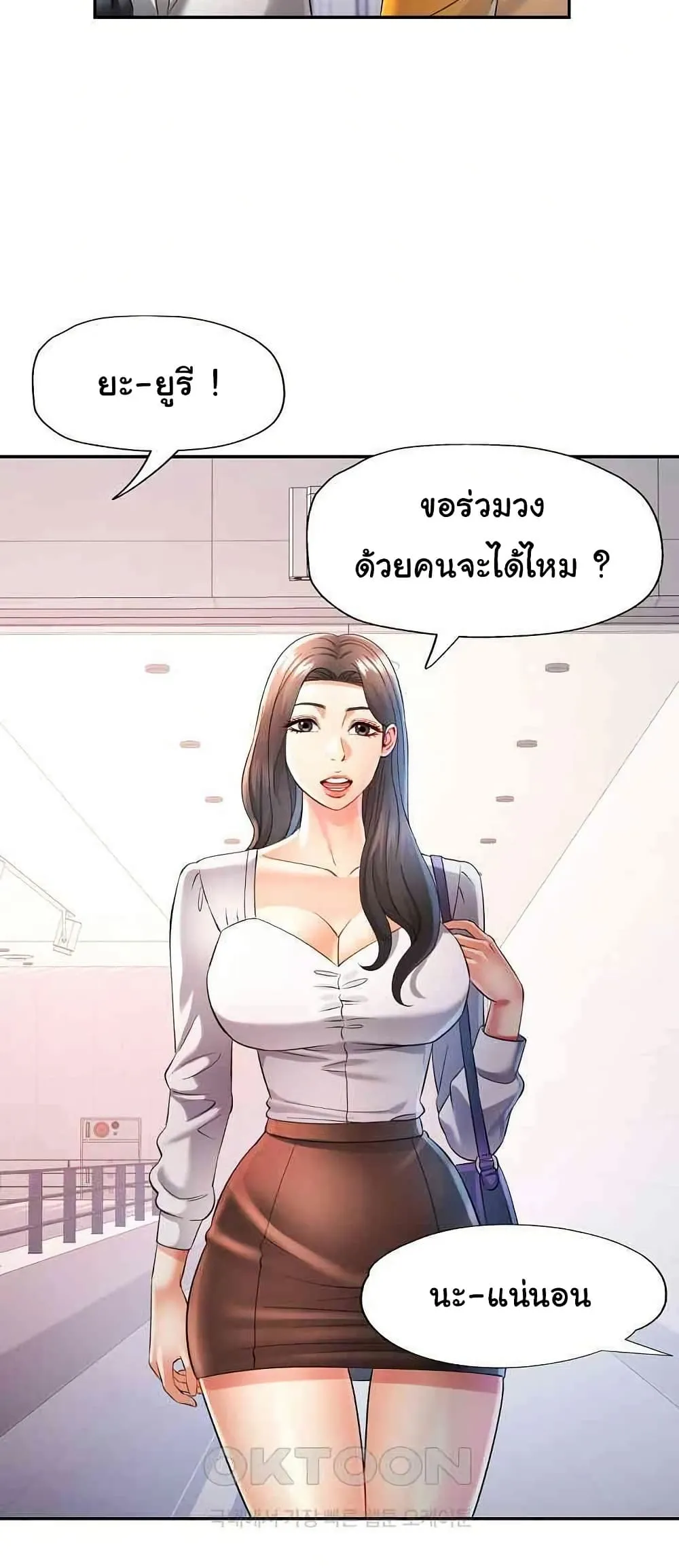 แทนเธอ ตอนที่ 38 หน้า 5 - โดจินแปลไทย