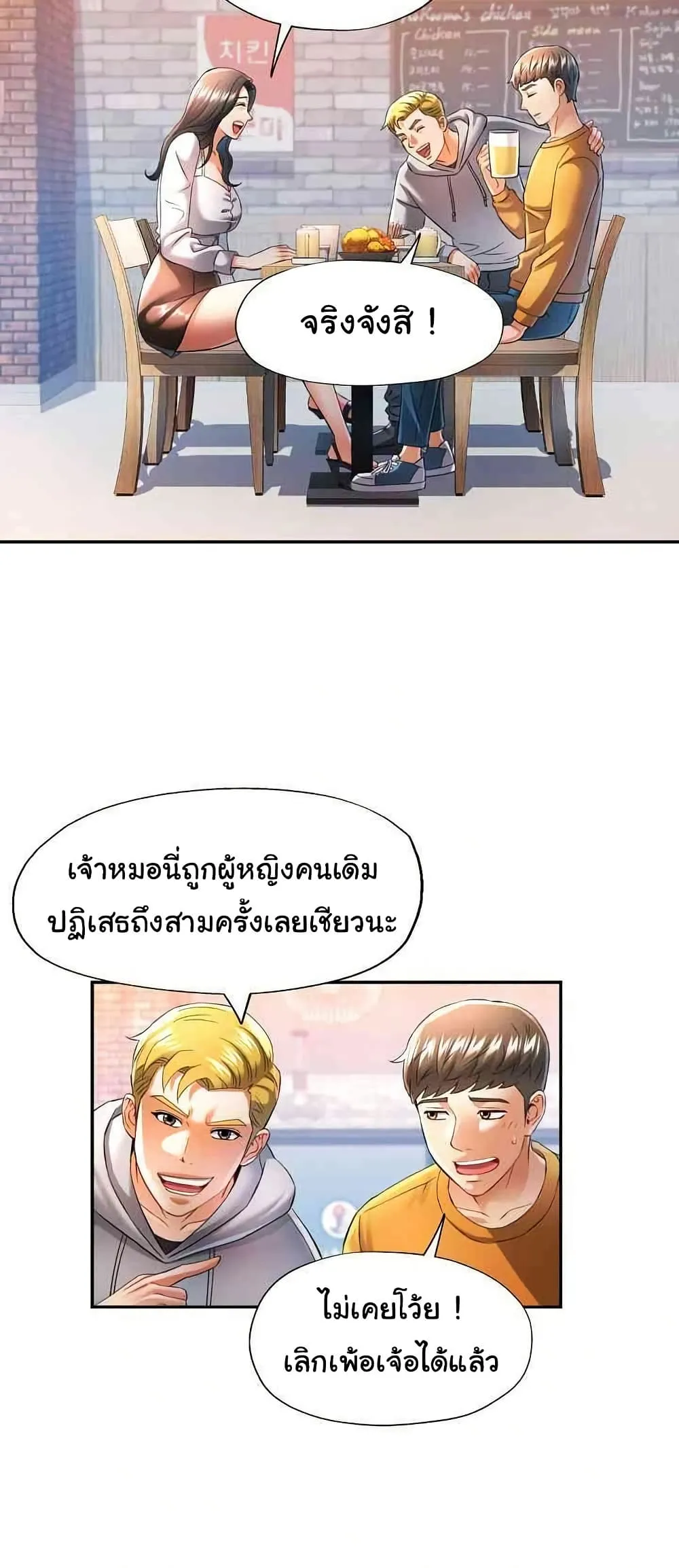 แทนเธอ ตอนที่ 38 หน้า 7 - โดจินแปลไทย