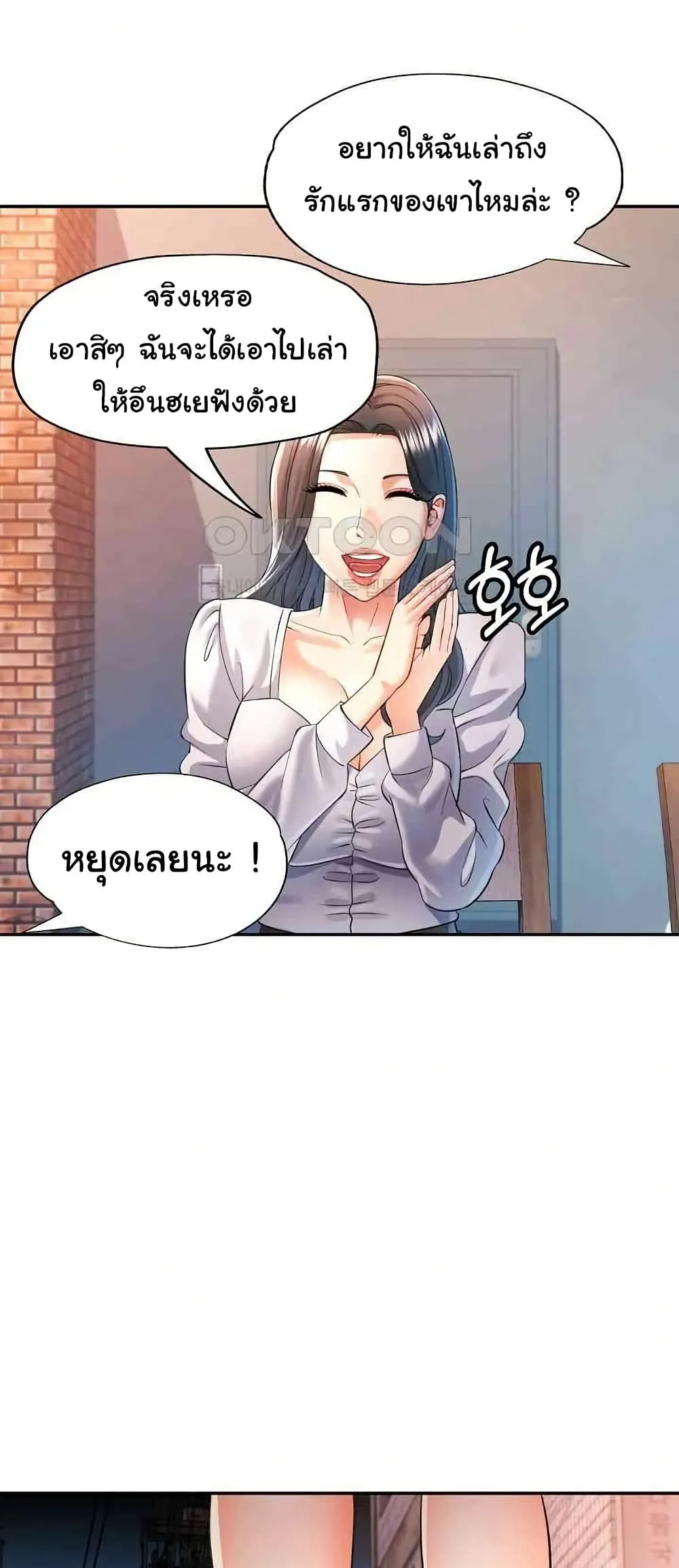 แทนเธอ ตอนที่ 38 หน้า 8 - โดจินแปลไทย
