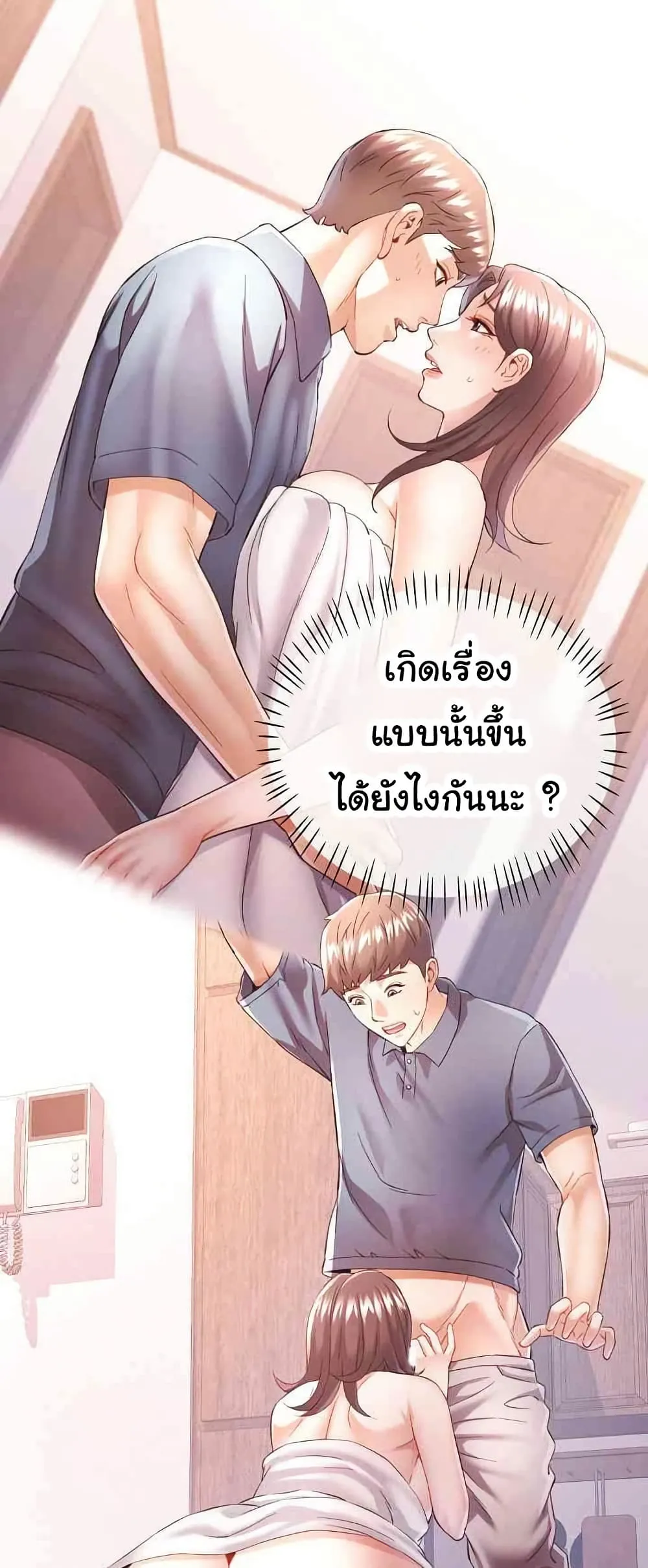 แทนเธอ ตอนที่ 39 หน้า 18 - โดจินแปลไทย