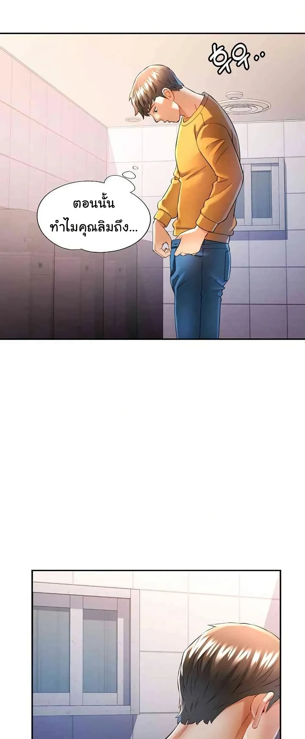 แทนเธอ ตอนที่ 39 หน้า 21 - โดจินแปลไทย