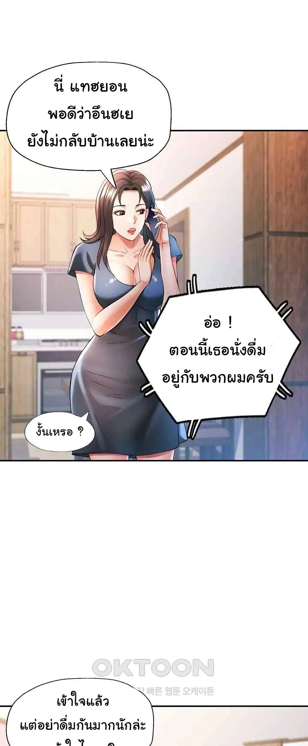 แทนเธอ ตอนที่ 39 หน้า 33 - โดจินแปลไทย
