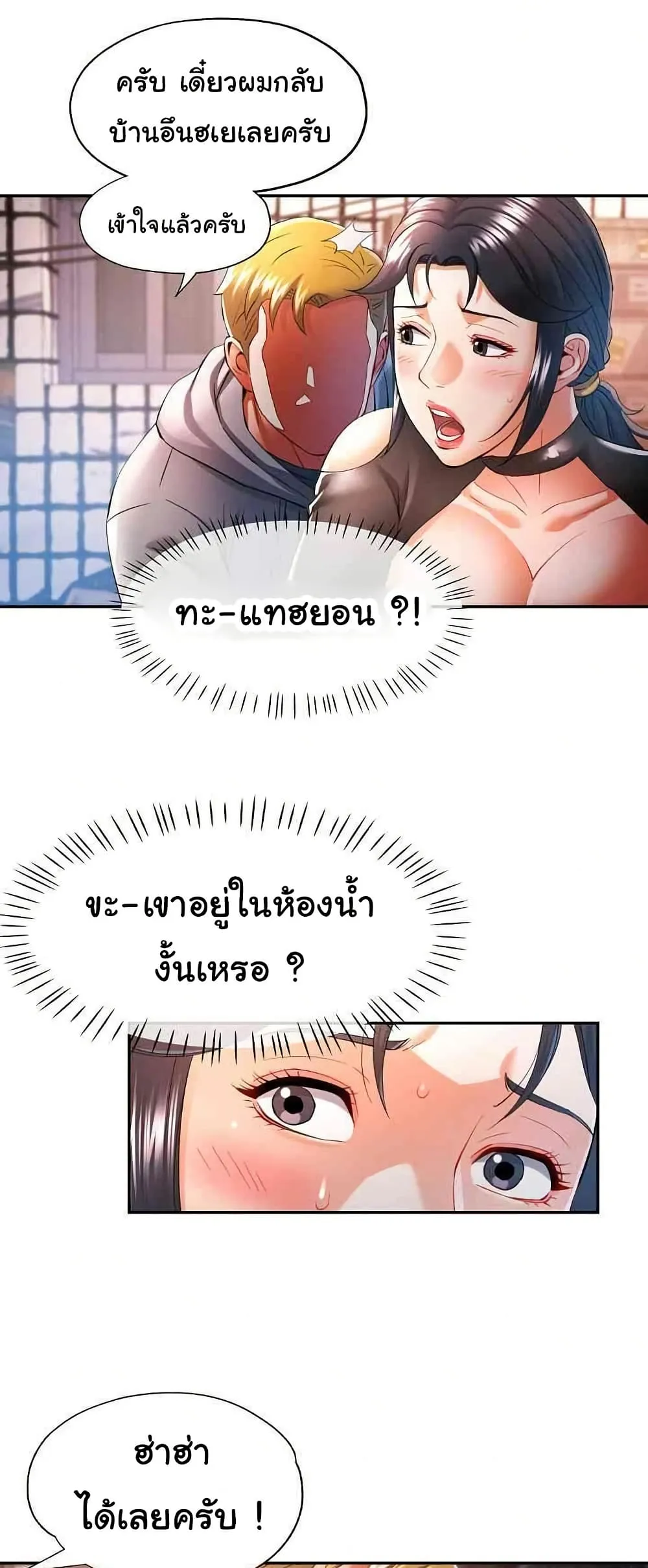 แทนเธอ ตอนที่ 39 หน้า 35 - โดจินแปลไทย