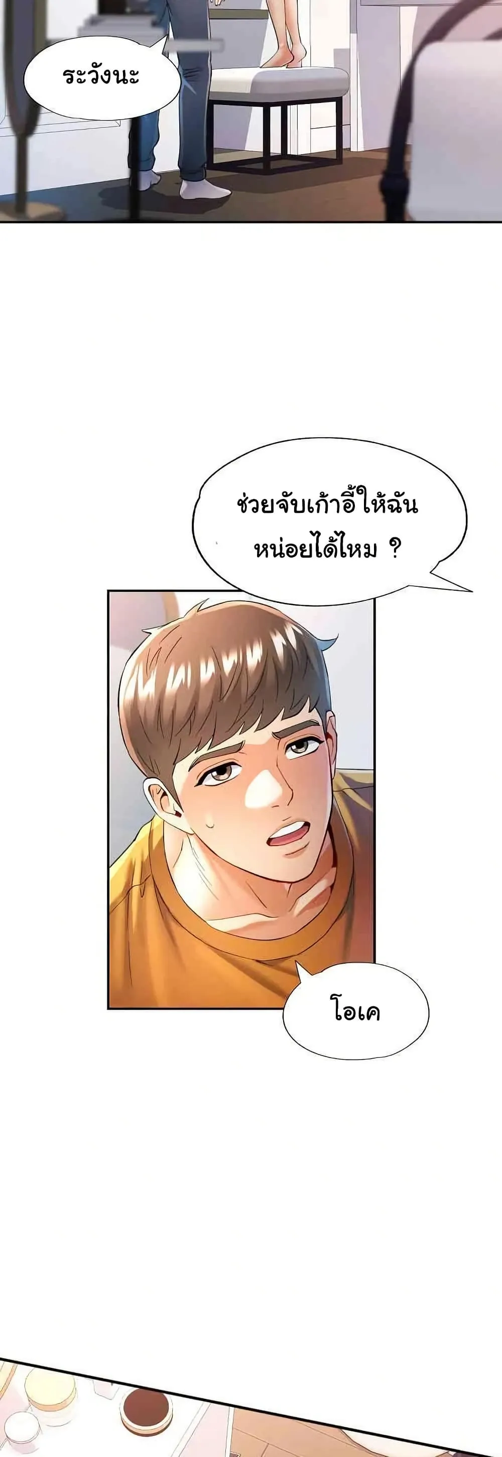 แทนเธอ ตอนที่ 40 หน้า 11 - โดจินแปลไทย