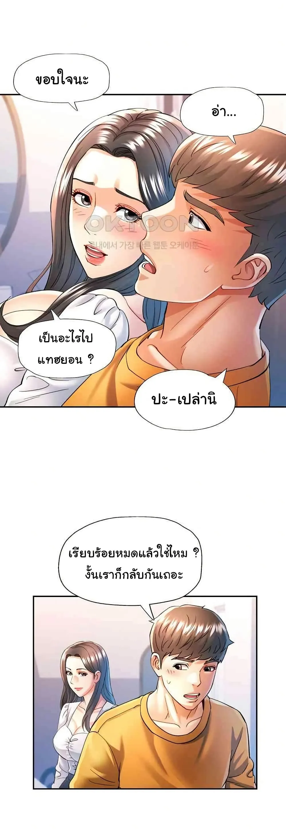 แทนเธอ ตอนที่ 40 หน้า 20 - โดจินแปลไทย